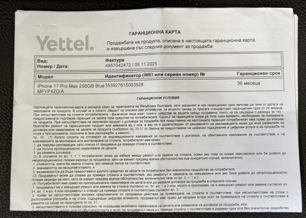 Apple iphone 17 pro max. Yettel от 05.11.25г. 36 м-ца гаранция