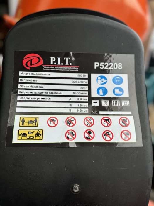 Бетономешалка 220л