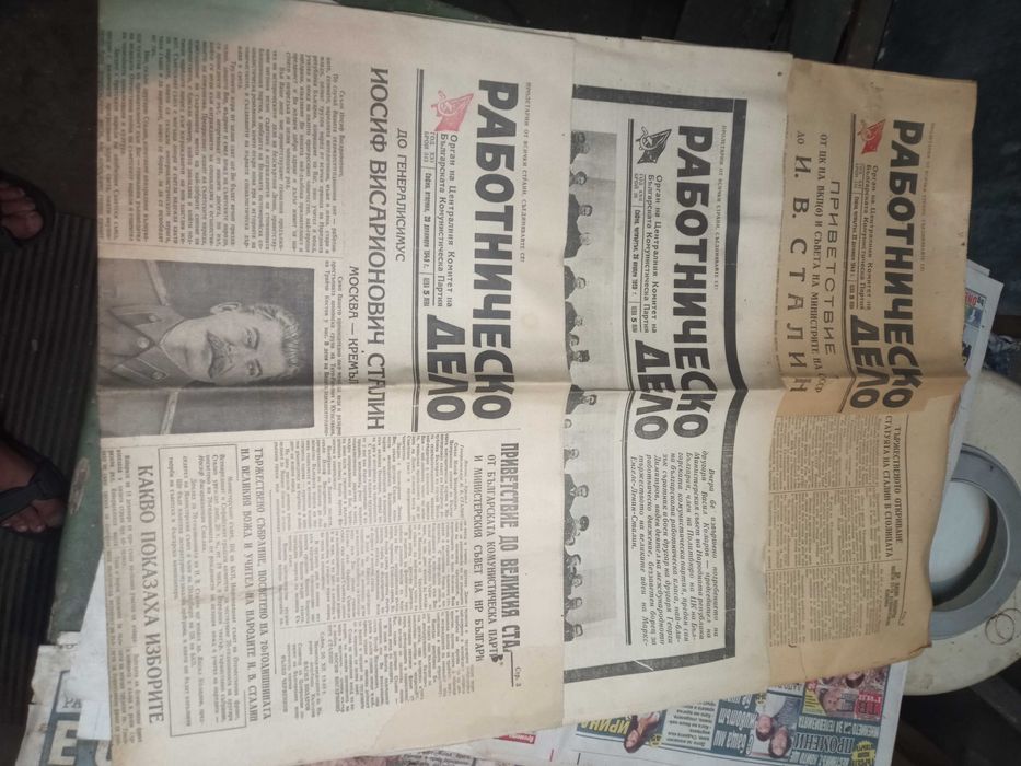 Стари български вестници от 1948-1949 година.