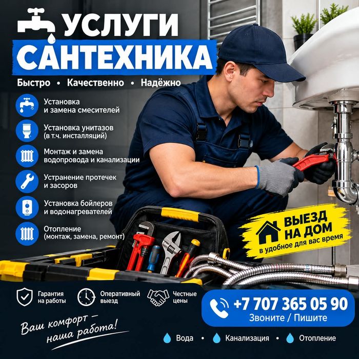 Услуги сантехник