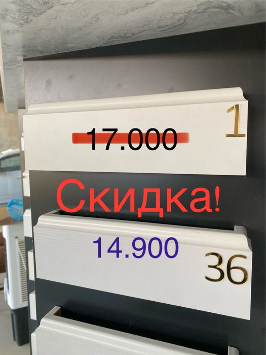 Plintus MDF акция !