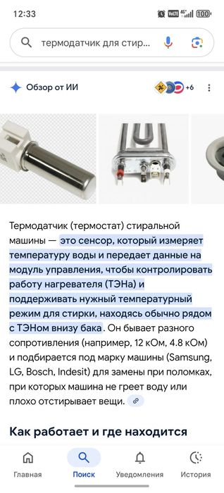 Термодатчик для стиральной машины и микроволновки