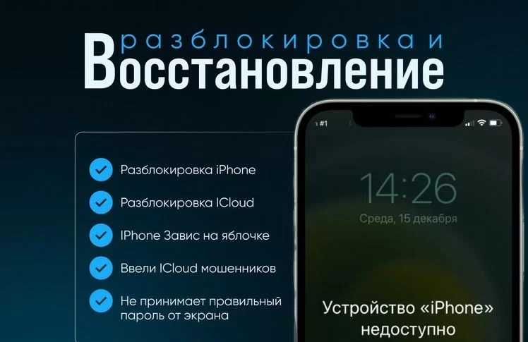 Разблокировка iPhone iCloud MDM Статус Clean Lost