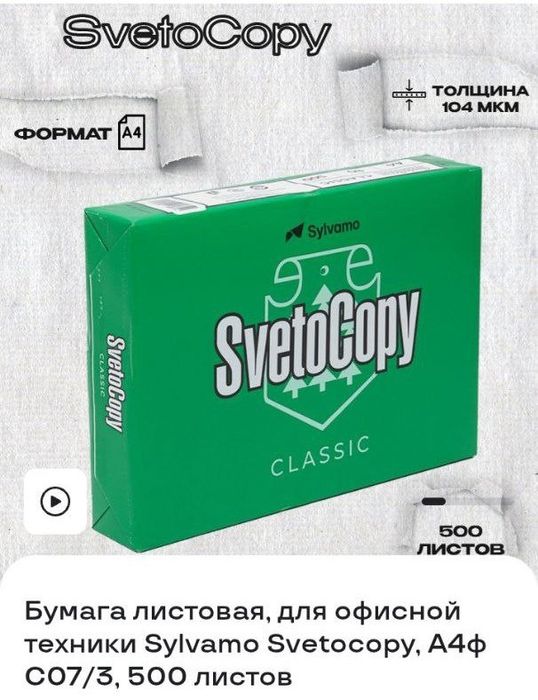 Svetocopy ofiss qog'ozi