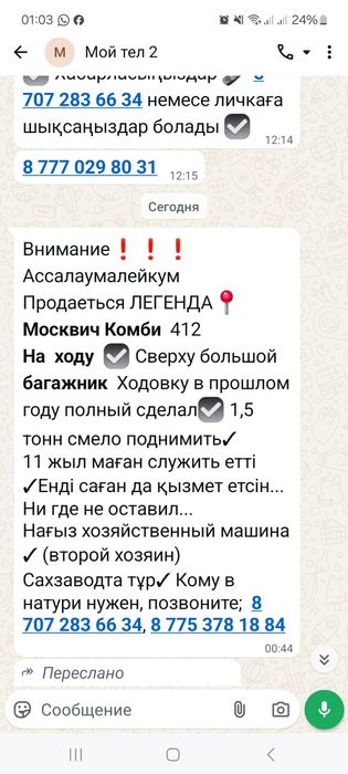 Продам Москвич Комби 412 иж