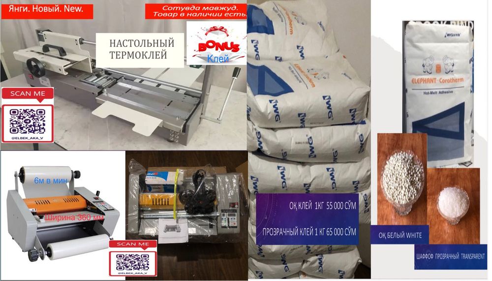 Термоклей настольный автоматик новый