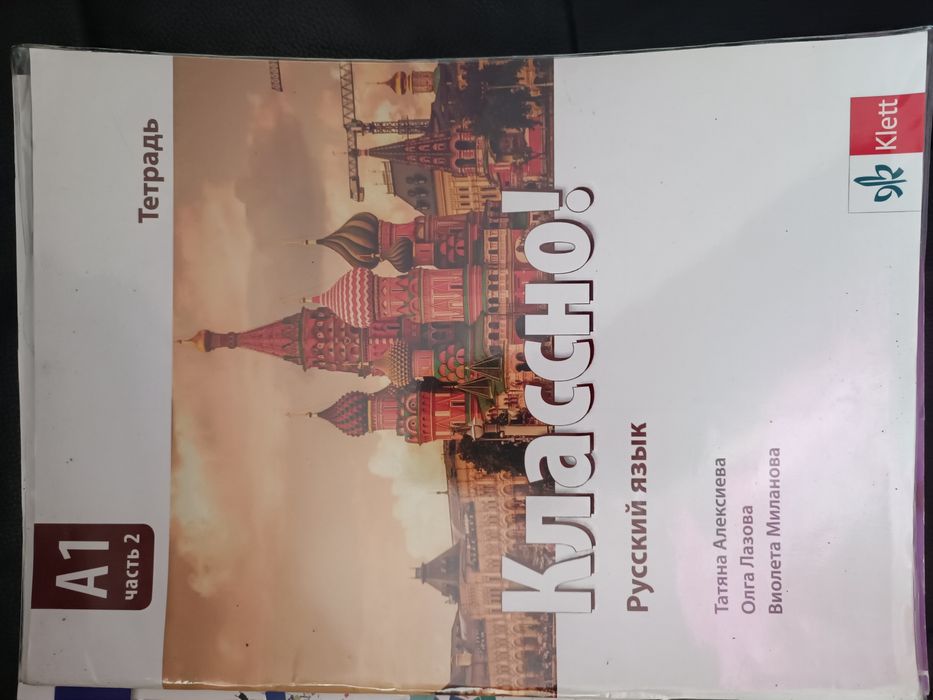 Учебници и учебни тетрадки по руски и английски език, Помагало по АЕ