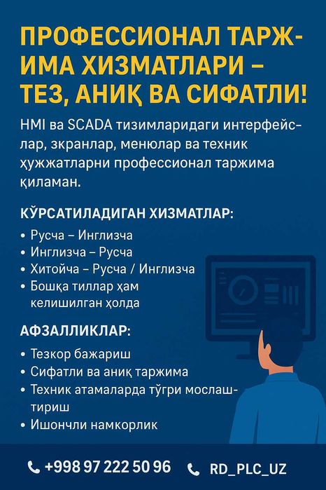 HMI ва SCADA тизимларини таржима қилиш хизмати