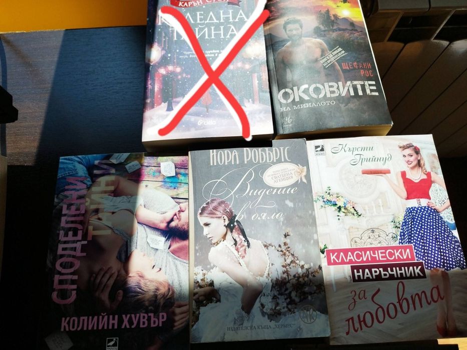 Романи на български и английски език