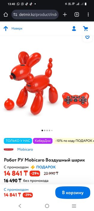 Робот Mobicaro Кибершарик