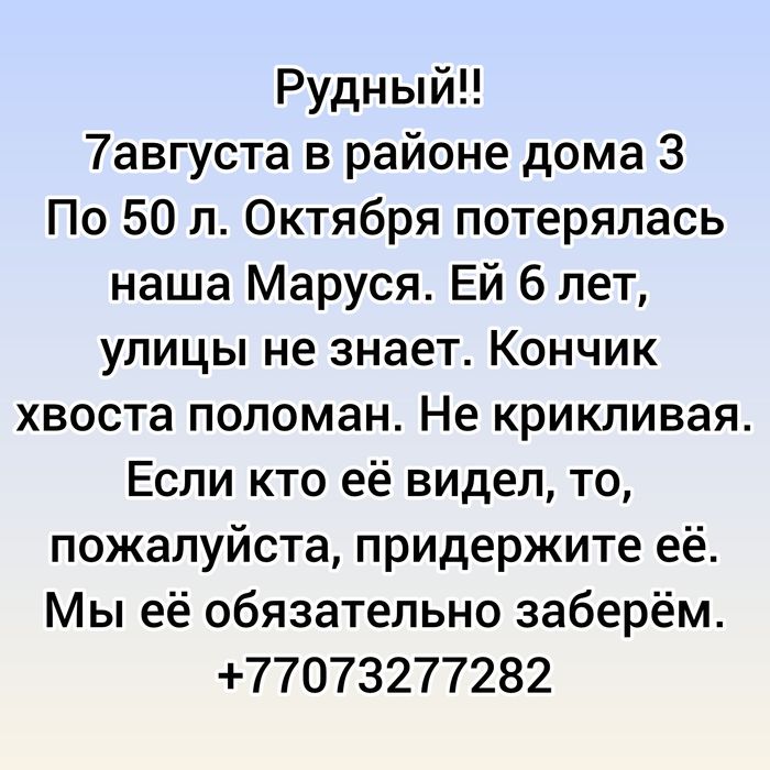 Помогите найти Марусю