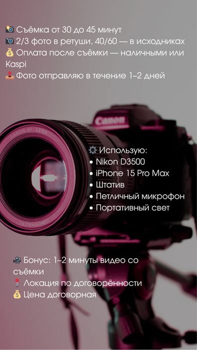 Услуги фотографа ( мобилогрофа ) от 10к
