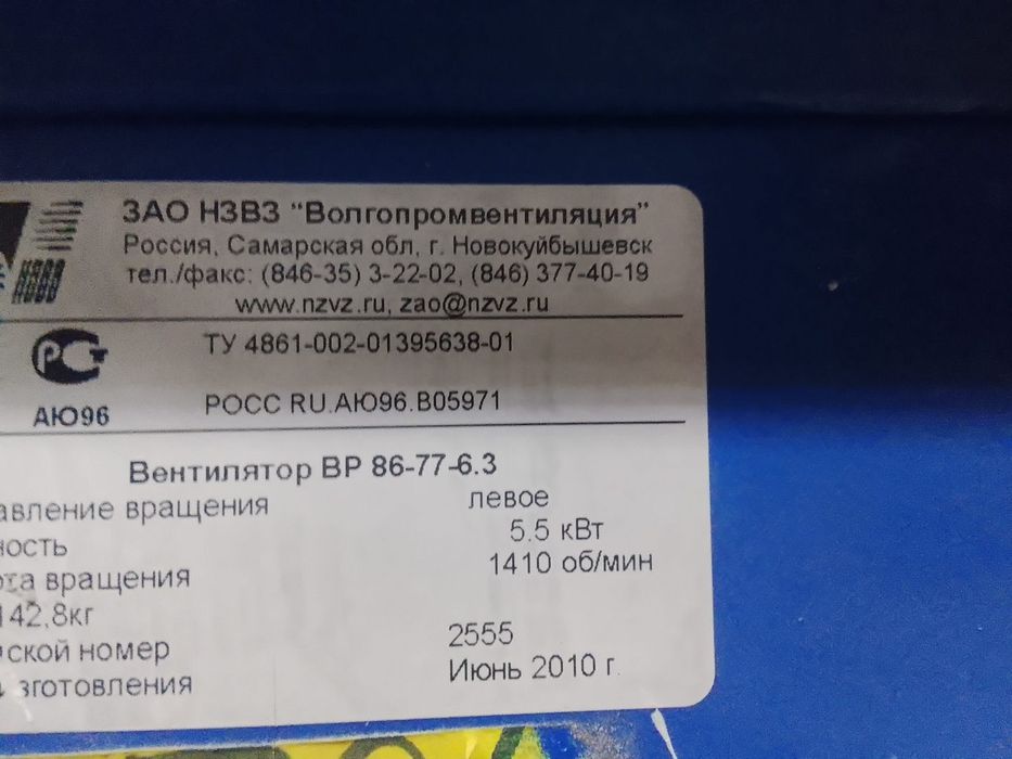 Продам вентилятор ВР 86-77-6.3
