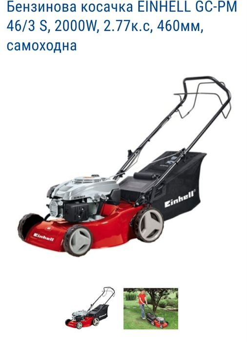 Самоходна косачка Einhell