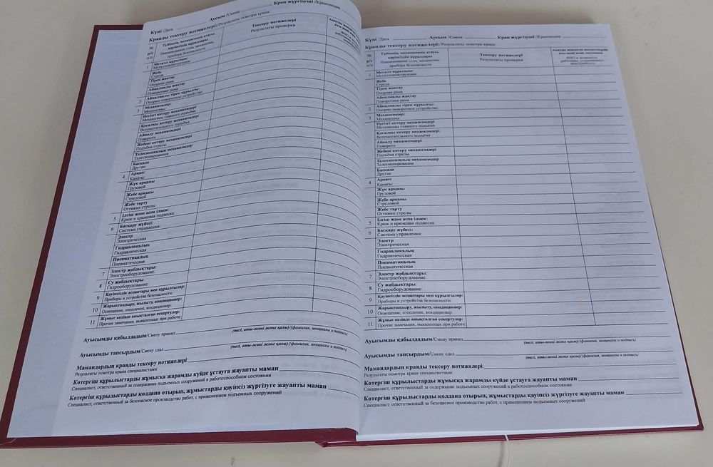 Журнал крановщика