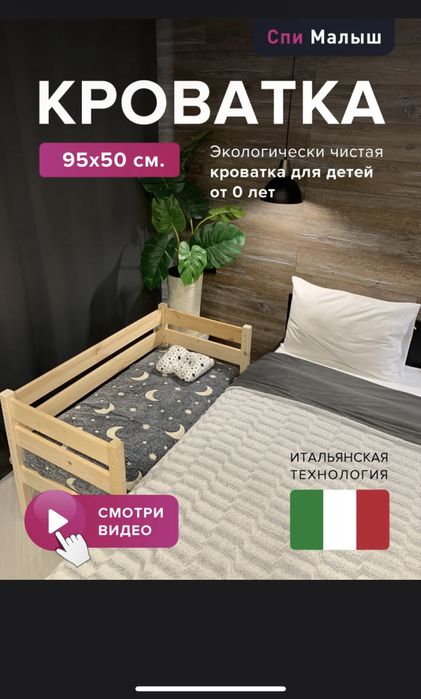 Кроватка детская