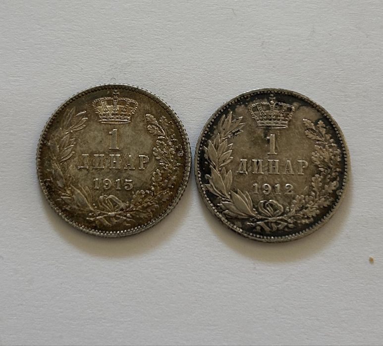 Три броя сръбски динари