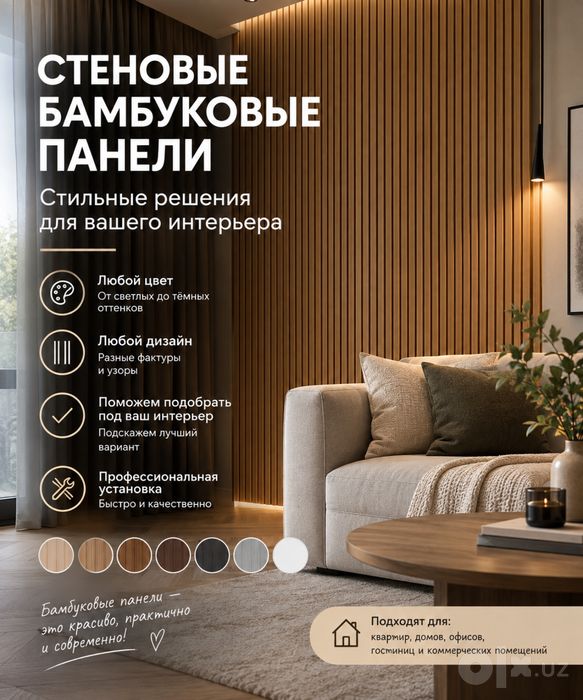 Стеновые БАМБУКОВЫЕ панели  — стильные решения для вашего интерьера