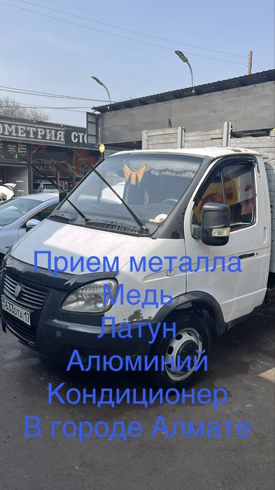 Прием металла металь