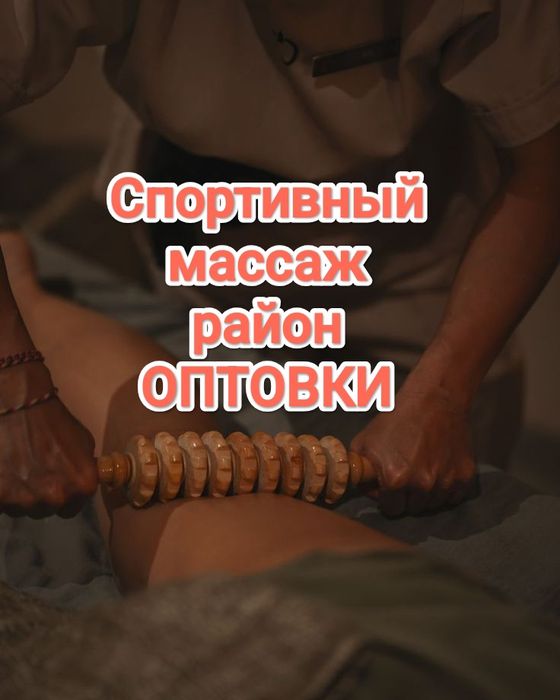 Спортивный массаж
