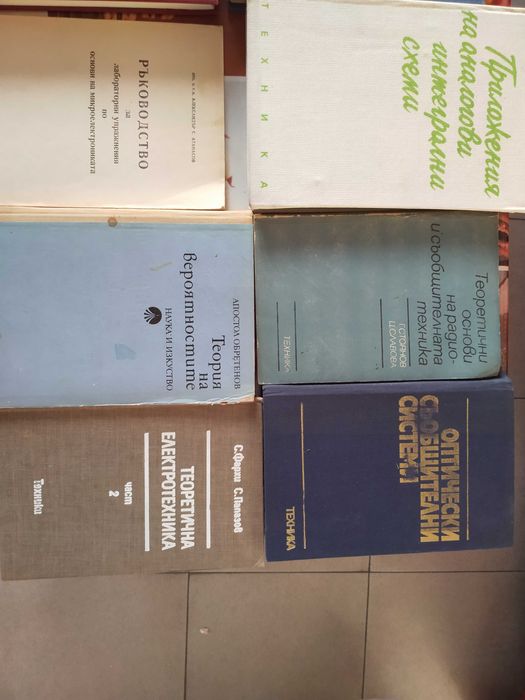 Книги - Научна и художествена литература с антикварна стойност!