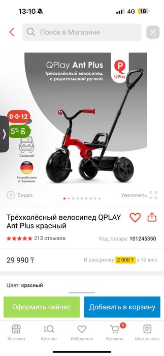 Велосипед детский