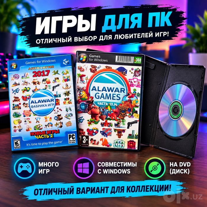 Игры для ПК на DVD-дисках — Alawar Games. Доставка по линии метро.