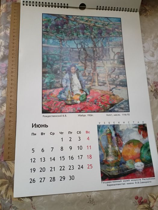 Календарь с картинами из музея им Савицкого