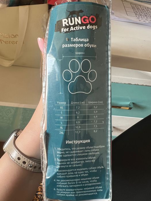 Обувь для собак RUNGO