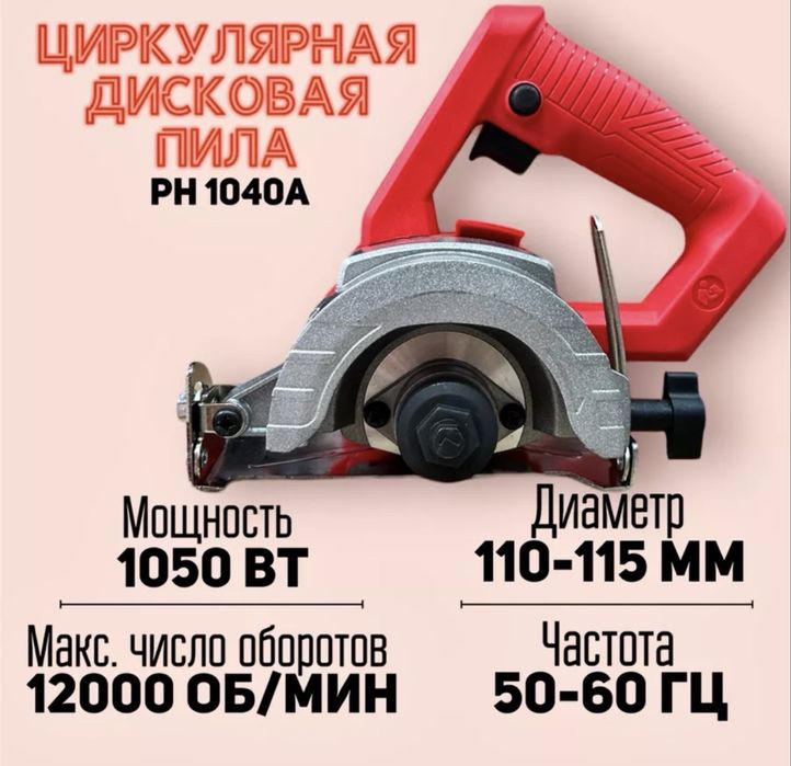 Циркулярная пила (пчелка)