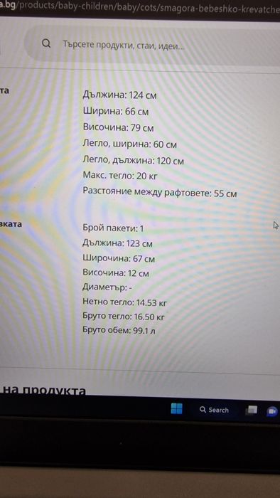 Бебешко креватче