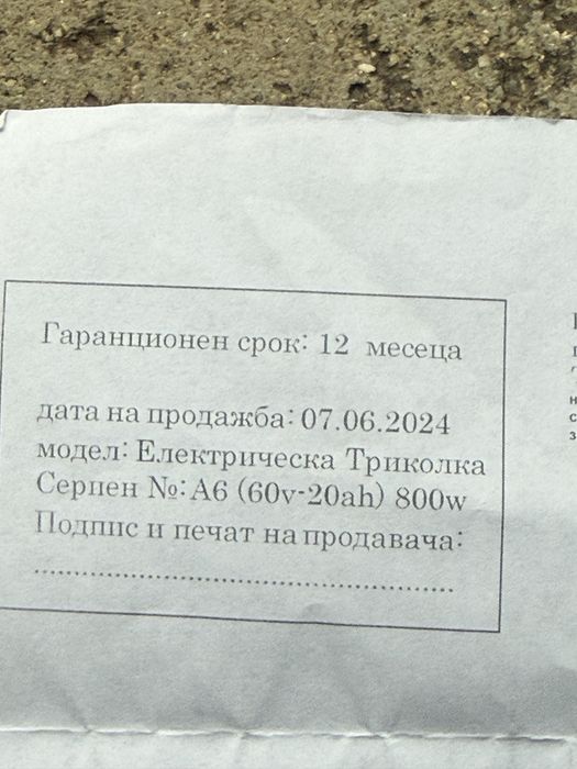 Продавам триколка грат чирпан 30 km на час 800V батерия всичко работи