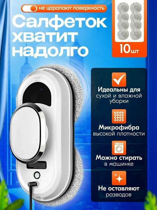 Робот мойщик окон мощный 5600 PA с датчиком препятствия для окон и бал