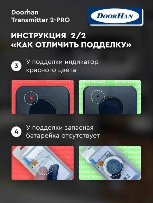 Пульт "DOORHAN" новый