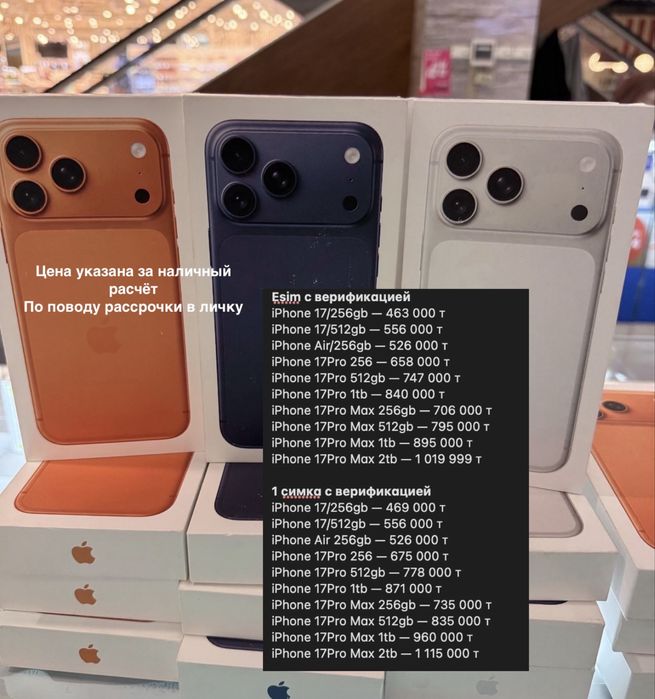 iPhone 17 pro 256,512 1tb 2tb esim физсим