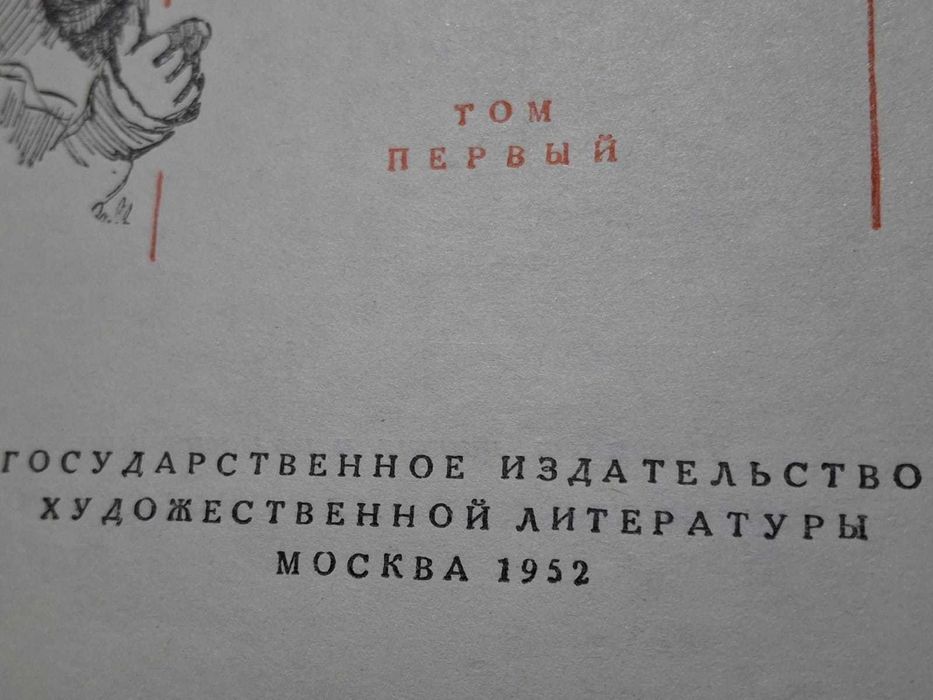Чарлз Диккенс "Дэвид Копперфилд" 2 тома 1952 г.