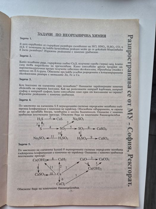 Сборник - кандидат-студентски изпит по Химия