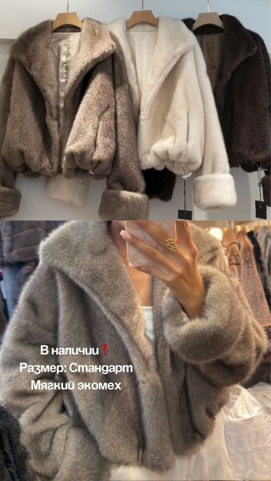 Экошубы корейского качества!