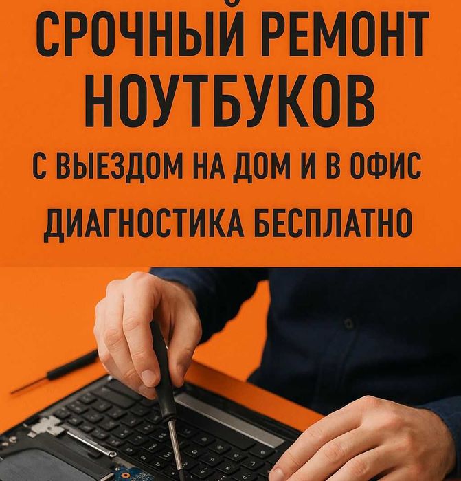 Замена матрицы ноутбука