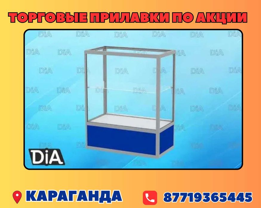 Прилавок торговый из профиля и стекла, Акция,витрина,для магазина kapr