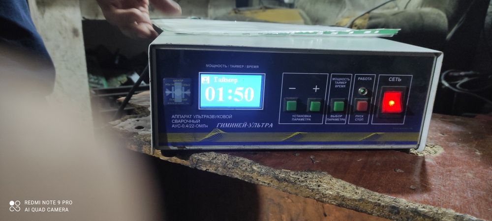 Ультразвуковой сварочный аппарат