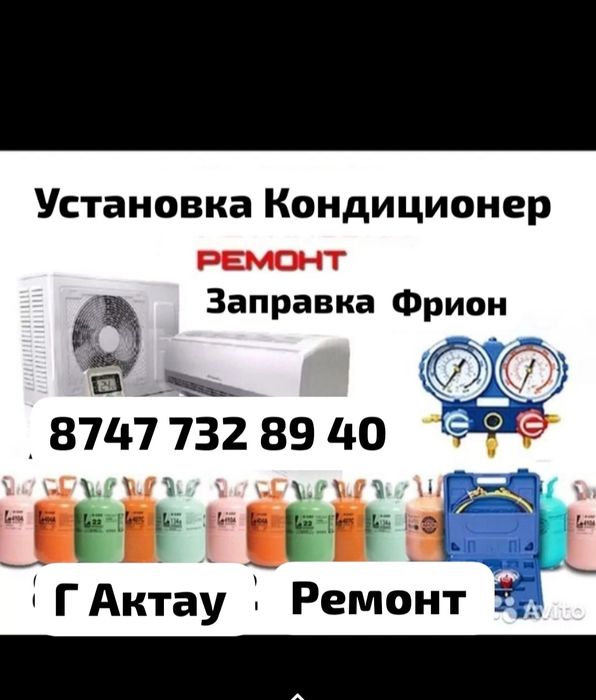 Установка Кондиционер