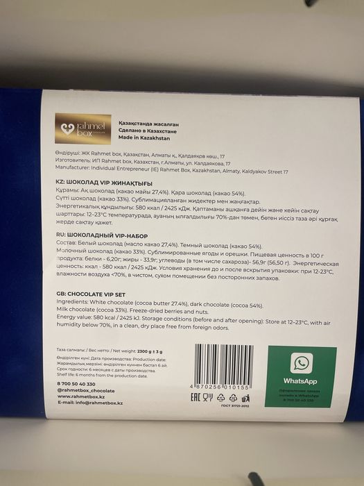 Rahmet BOX Шоколадный подарочный Набор