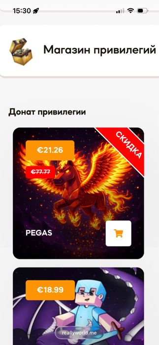 Донат PEGAS в сервере minecraft reallyworld