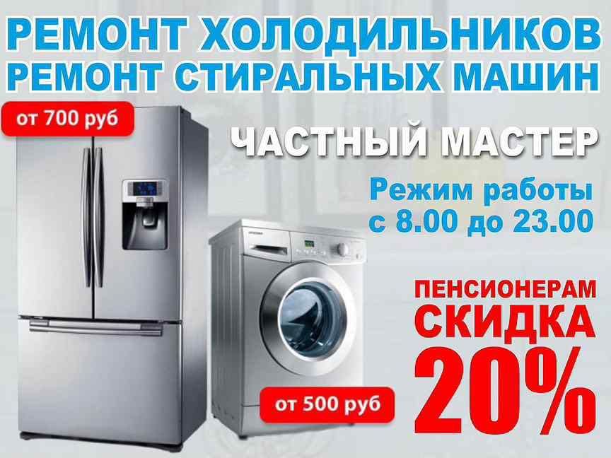 Ремонт холодильников на дому...