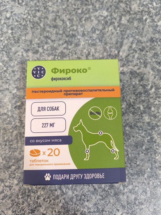 Помощь для домашнего питомца.