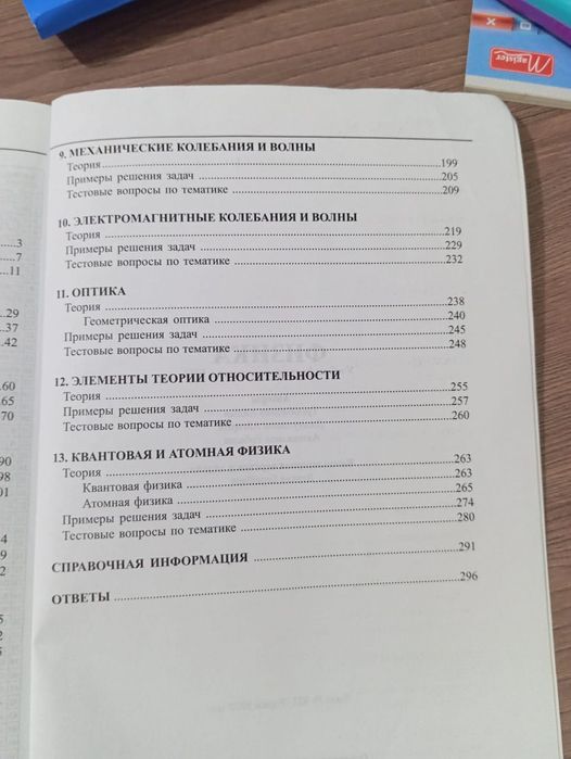 Учебник по физике
