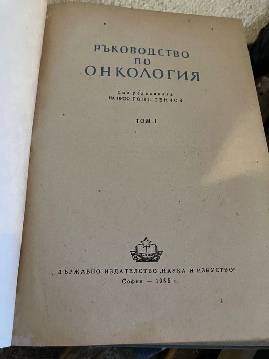 Стари учебници по медицина