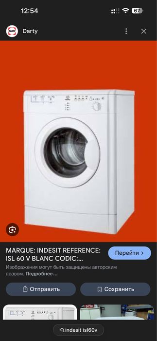 Сушильная машина Indesit ISL 60 V (Италия) стиральная стиралка