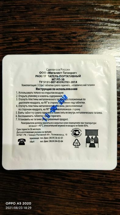 Продам разогреватель портативный